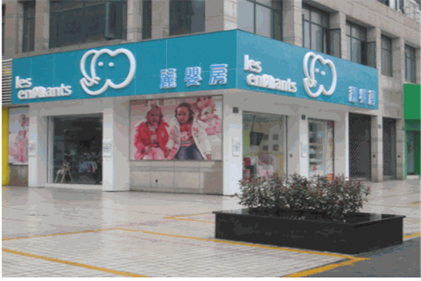 丽婴房婴童用品